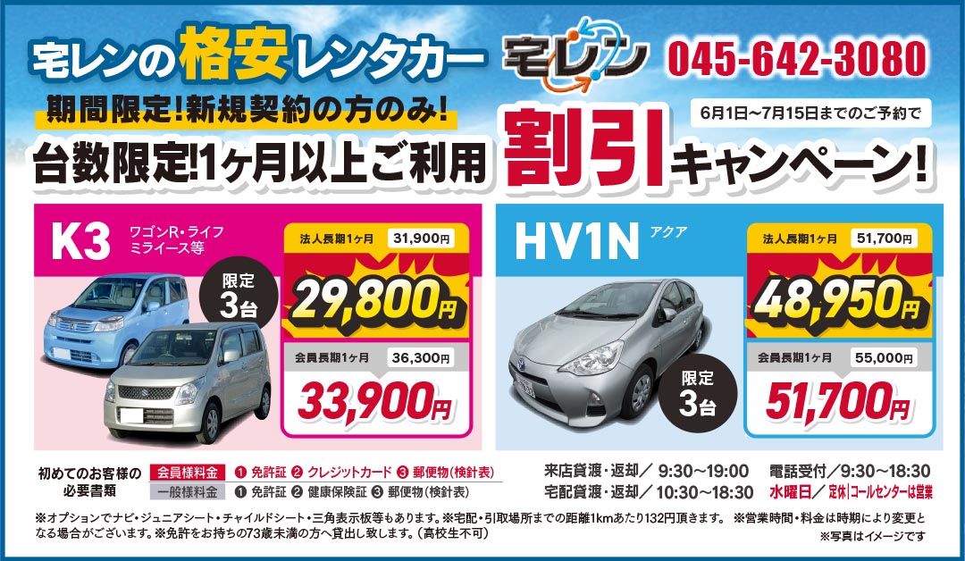 1ヶ月以上のご利用で特別特価キャンペーン！