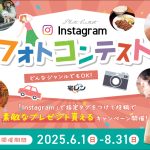宅レンInstagramフォトコンテスト開催中です